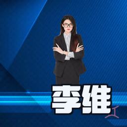 李维